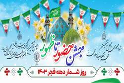 مجموعه پوستر روزشمار ایام الله فجر انقلاب اسلامی 1403
